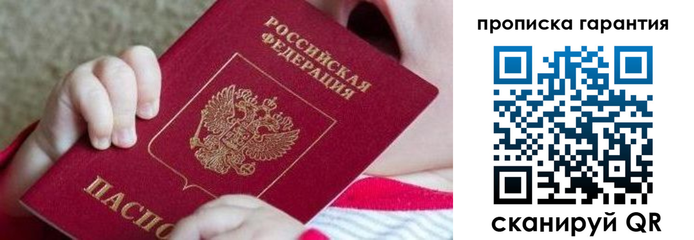 прописка для работы в Гусиноозёрске
