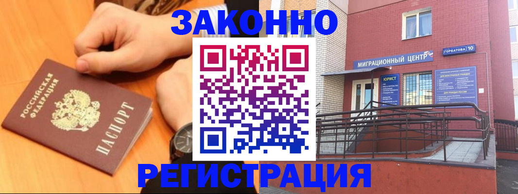 прописка в Гусиноозёрске