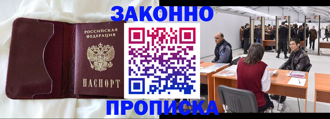 прописка для военкомата в Гусиноозёрске